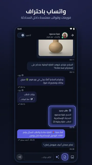 محادثة واتساب فيها ملخص طلب ورد على العميل