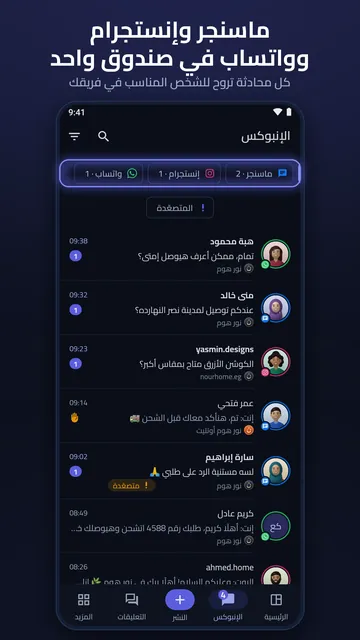 صندوق الرسائل الموحد مع تصفية حسب القناة