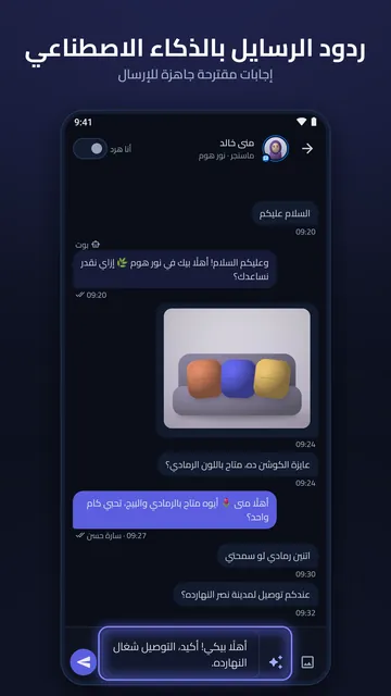 ردود مقترحة داخل محادثة ماسنجر